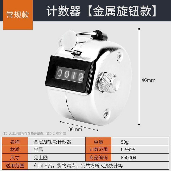 機械計數器, 1個, 陞級全金屬款,5個裝