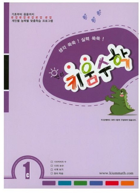 키움 원리 수학 1C, 수학영역