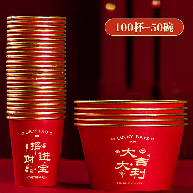 佐助 新年野餐餐盒紙碗紙杯, 金箔紙杯100只+金箔紙碗50只, 1個, 150個裝