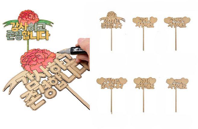 [엘제이] 감사 레터링 우드 메세지픽 토퍼 꾸미기 만들기 픽 어버이날 스승의날 TD, 1개, 사랑 감사