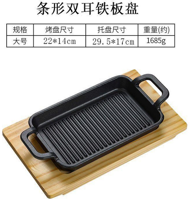 鑄鐵烤盤商用不粘韓式雙耳鐵板燒長方形電磁爐烤肉燒烤盤牛排鐵盤 副廠商品, 1個, 22x14cm長方形條紋鐵板 帶松木板, 22x14cm, 條紋, 帶松木板