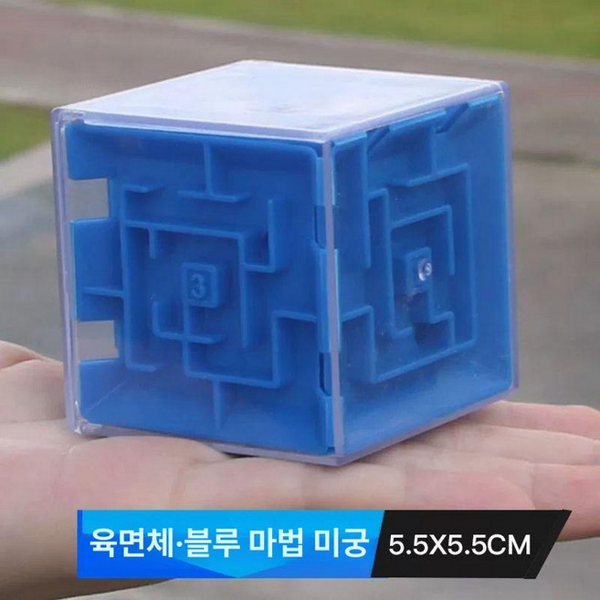 3D 입체 볼미로 퍼즐 구슬미로 퍼즐미로 미로찾기 큐브, 블루 소형 6면 블루씨 메이즈