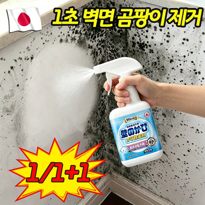 [살균율 99%]곰팡이 제거제 벽지 곰팡이 제거 화장실 욕실 실리콘 창틀 요석석회 줄눈 베란다 나무 벽 뿌리는 곰팡이 제거제 방지제, 1개, 300ml