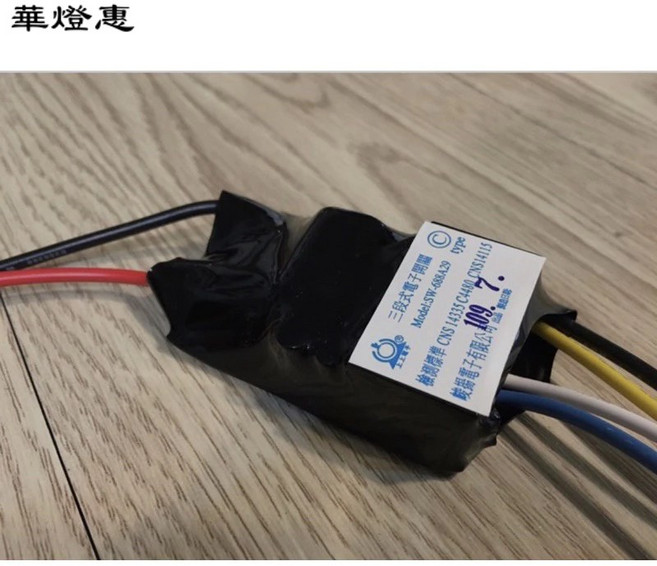華燈惠 電子控制開關 電子分段器 三段式電子分段開關 燈具改裝DIY, 黑色, 1個