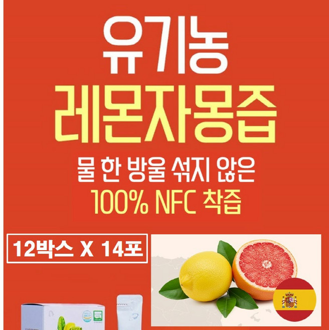 유기농 레몬자몽즙 원액 100 스틱 껍질째 nfc 레몬 자몽 착즙 레자몽 주스 레몬자몽수 무가당 무설탕 무첨가 레자몽즙 물 티 하이볼 만들기 나린진 펙틴 효능 추천 스페인 스페인산, 168개, 20g