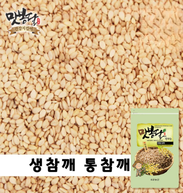 맛봉달 참깨 생참깨 통참깨 국내산, 1개, 6kg 마대포장