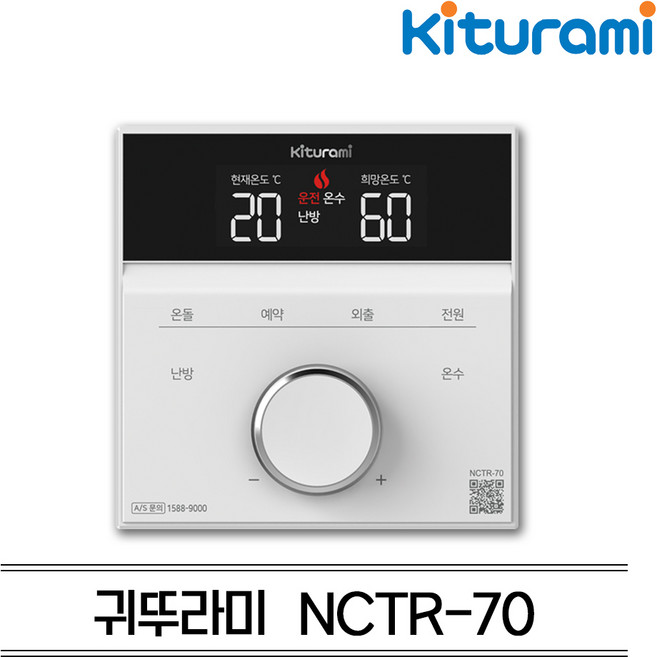 [귀뚜라미] 귀뚜라미 보일러 온도조절기 NCTR-70