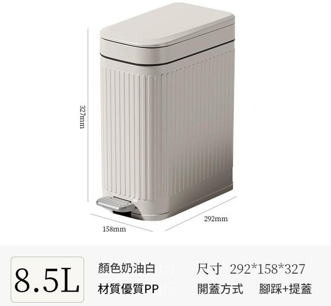 雙藝 歐式腳踏垃圾桶 7L 薄荷綠, TG5070奶白色 8.5L 夾縫款