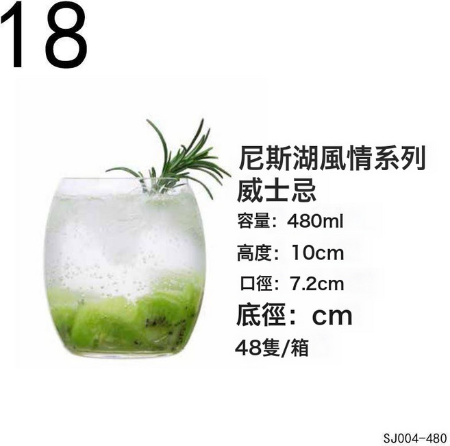 威尼斯風尚系列 多用水杯 500ml, 1個, 18號威士忌杯480ml1只