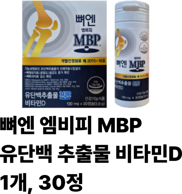 뼈엔 엠비피 MBP 유단백 추출물 비타민D, 1개, 30정