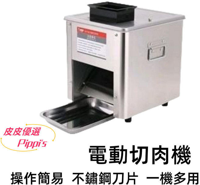皮皮優選 電動切肉機 多功能切菜機 不鏽鋼商用切片機, 1個, 可秒拆刀 內含一組刀,5mm