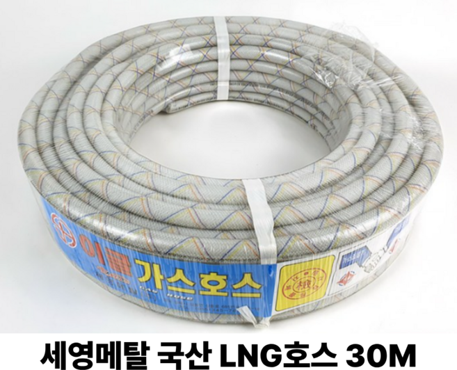 국산 이글 LNG 가스호스 30M 1롤, 1개