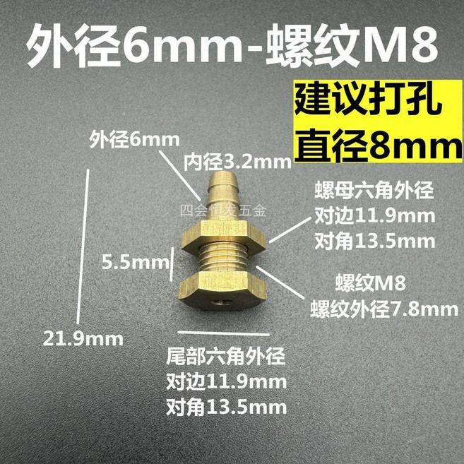 M10螺紋 外徑8mm 寶塔直通軟管接頭 銅接頭 水箱塑膠罐開孔固定 氣嘴 水咀, 1個, M8螺紋-外徑6mm,不配套密封圈, M8螺紋-外徑6mm,不配套密封圈