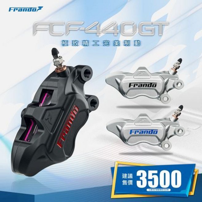 FRANDO FCF-440GT 新款對四卡鉗 鍛造材質 極致精工 完美制動, 1個, 左卡,銀色紅字