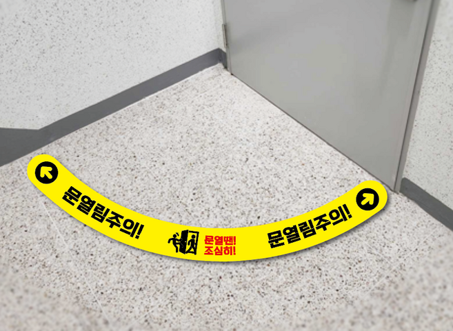 문열림주의 라인형 복도식 학교안전스티커, 1번디자인, 1번방향