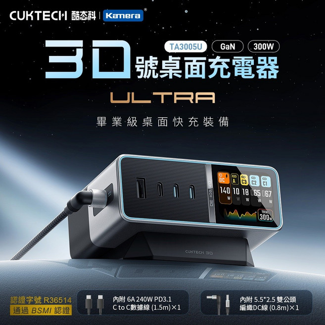 酷態科 30號超級電能站ULTRA 300W 桌上型充電器 1.83吋螢幕 TA3005U, 1個, 保固7天, 黑