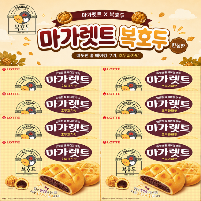 마가렛트 X 복호두 호두과자맛 352g x8개, 8개