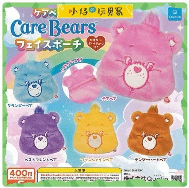 Qualia Care Bears 絨毛臉型吊飾包