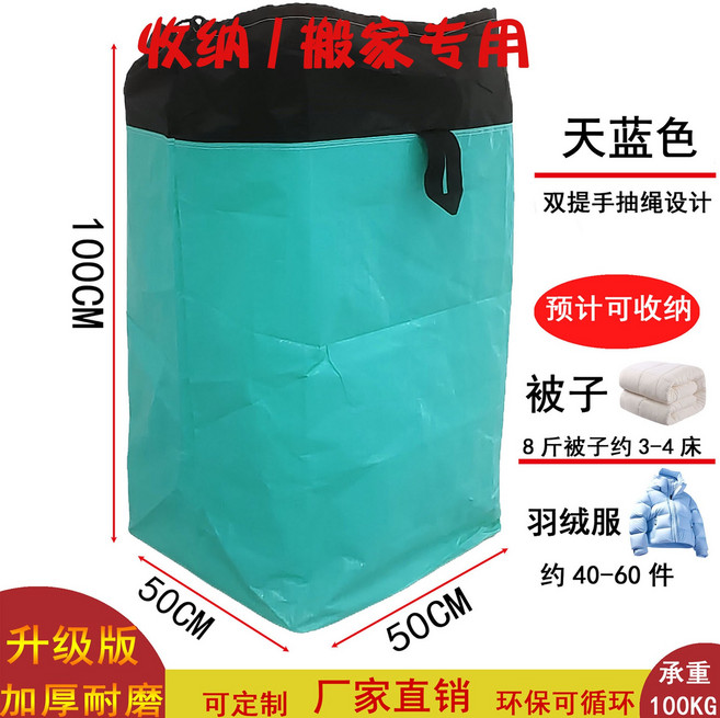 加厚搬家打包袋 100KG承重 環保可循環, 1套, 天藍50*50*100抽繩