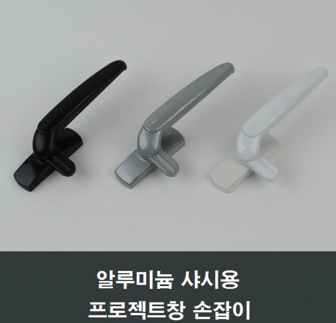 PJ600 알루미늄샤시용 프로젝트창 손잡이 핸들/미는창, 실버, 1개