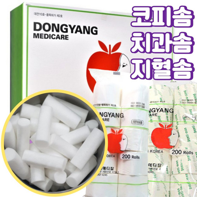 코피솜 치과 어린이 아이 코피 지혈 솜 동양 코튼롤 소아용 성인용, 1개, 800롤, 소아용400+성인용400