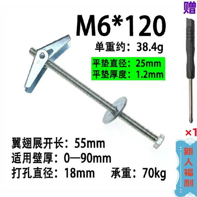 M6*120 傘形鐵飛機 膨脹螺絲 適用於空心牆石膏板 天花板 承重70kg, 6x120【60套】, 1個