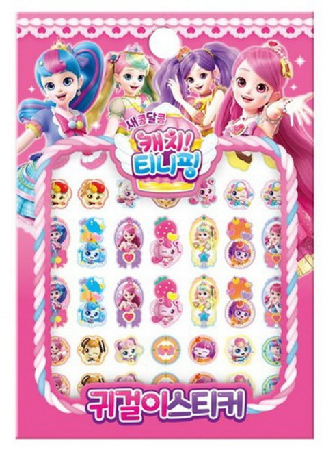 새콤달콤 캐치 티니핑 귀걸이 스티커 캐치티니핑 스티커 캐치티니핑 색칠공부 캐치티니핑 색칠놀이, 1개
