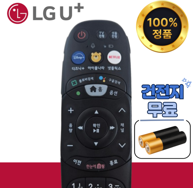 LG U+ 정품 리모컨 / 정식 엘지 TV 유플러스 정품 UHD4 통합 OTT 넷플릭스 IPTV LG 유플 셋탑 스마트 호환, 1개