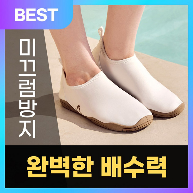 스윔어바웃 성인용 아쿠아슈즈 스윔삭스 물놀이 커플 서핑 남녀공용, 성인용 아이보리(ASWH), 1개