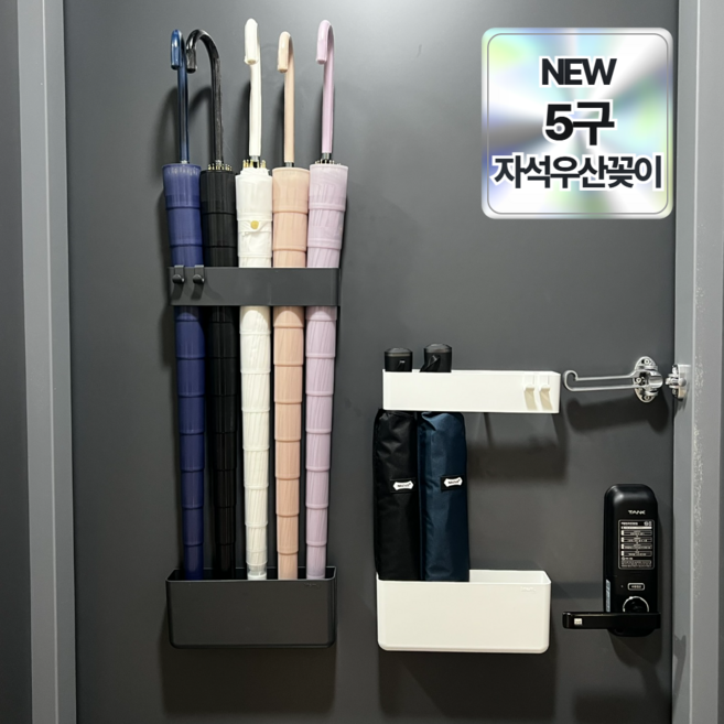 누바르 완전딱붙 5구 초강력 자석 우산꽂이, 딥그레이(grey), 1개
