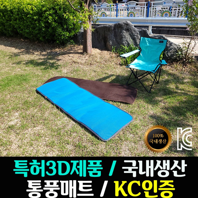시원타 쿨 3D 캠핑매트 차박매트 돗자리 유해물질 불검출 국내생산, 브라운