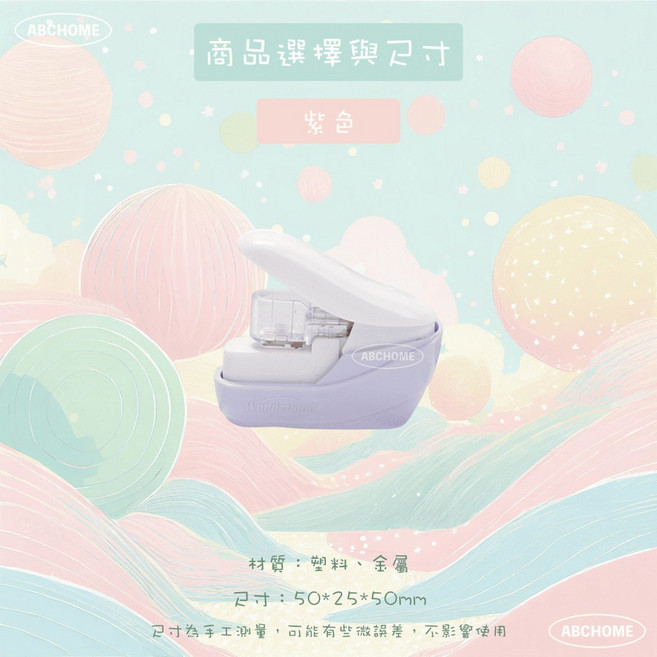 馬卡龍無針釘書機, 1個, 紫色,可釘2-4張紙如遇缺貨隨機出貨