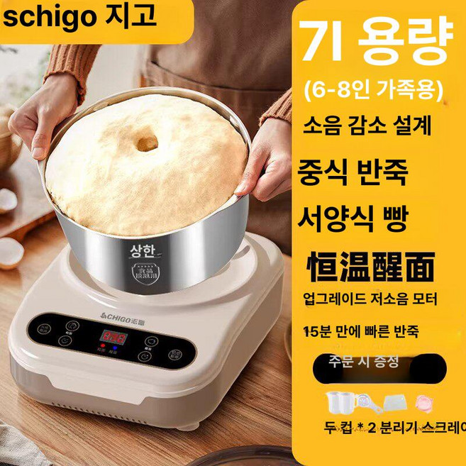 가정용 반죽기 떡 빵만드는 기계 전자동 5l 모찌 찰떡 메이커 찹쌀떡 빵반죽, 7L [6~8인용] 소음감소+중식+양식, 기본 색상