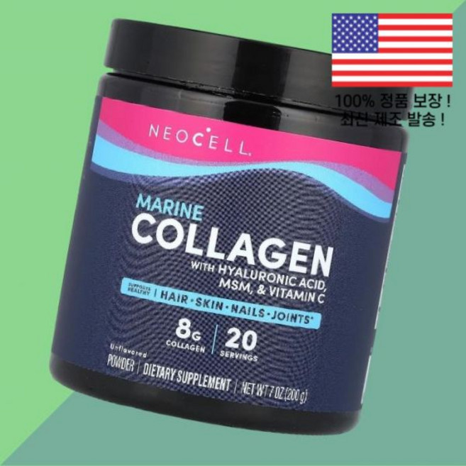 네오셀 마린 콜라겐 파우더 가루 분말 히알루론산 MSM 엠에스엠 식이유황 비타민C 비타민씨 비타민시 무향 7온스 200g NeoCell Marine Collagen Powder