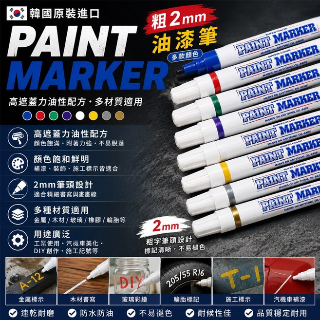 韓國原裝進口 PAINT MARKER 粗 2mm 油漆筆, 1個, 綠色, N/A