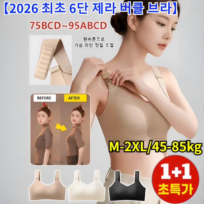 1+1 [숨겨진 -5kg] 다이어트 브라 6.0 - 상체 부피 순삭&amp; 셔츠핏 끝판왕 빅사이즈 스포츠브라