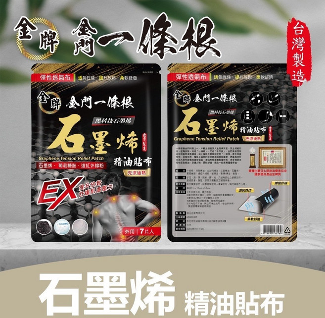 金牌 金門一條根 石墨烯精油貼布 (先涼後熱) 7片入, 1個