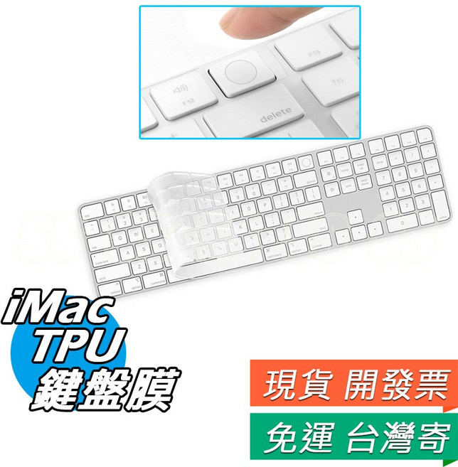 iMac 鍵盤膜 A3119 A2450 A2449 A2520 A1843 A1644 Magic Keyboard 鍵盤保護膜 TPU, 1個, A1243,矽膠 鍵盤膜