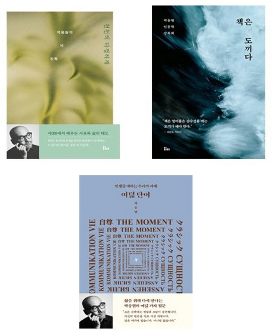 (박웅현 세트) 천천히 다정하게 + 책은 도끼다 + 여덟 단어 (전3권)
