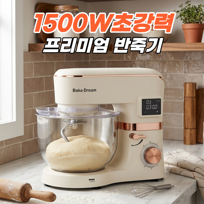 미라뷔 가정용 반죽기 거품기 휘핑기 스탠드 믹서 발효기 빵 밀가루 대용량 믹싱기, 1개, 5.5L, 베이지-골드