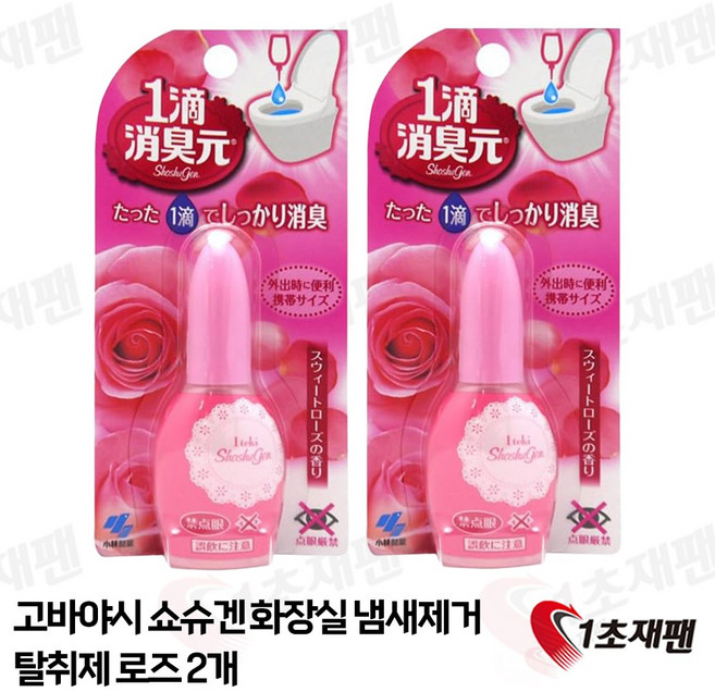 고바야시 쇼슈겐 화장실 변기 악취제거 방향제 에티켓 한방울의 기적 20ml 악취제거변기방향제, 2개