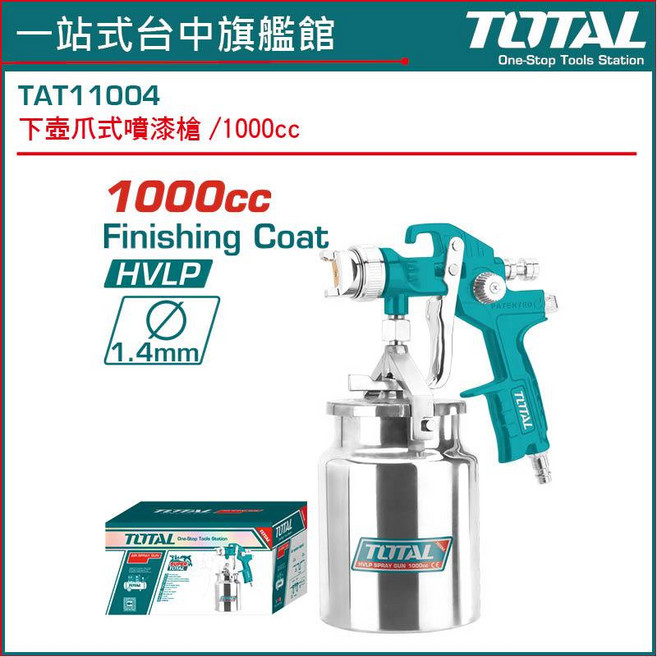 TOTAL 強力氣動噴漆槍 1000CC (TAT11004), 1個