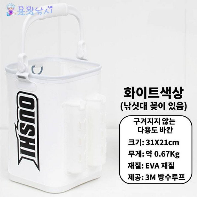 용왕낚시 구겨지지 않는 낚시용 하드 두레박 OH SHI 뚜껑 없는 타입, 화이트(낚싯대 꽂이 있음)