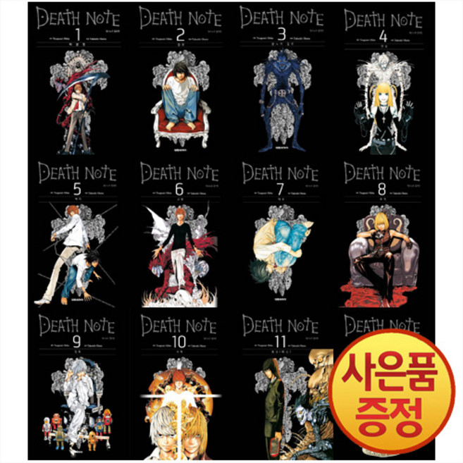데스노트 컬러판 1~12권 낱권세트 완결 (전12권) + 책갈피증정, 대원씨아이, .