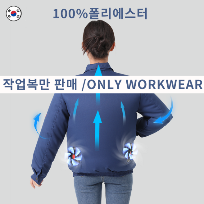여름 에어컨옷 작업복 미채 곤색 4개선풍기 작업복만