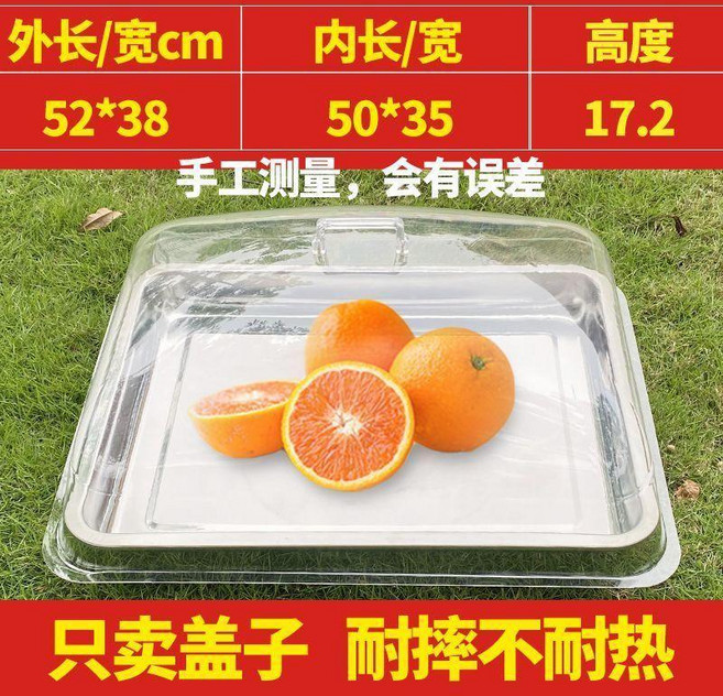 透明長方形防塵食品蓋, 長52寬38高16 單個蓋買5送1, 1個