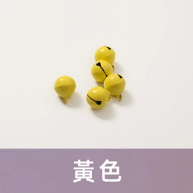 單售 鈴鐺球 手工飾品DIY吊飾配件 烤漆彩色小鈴鐺 鑰匙圈配件 卡圈 黃色鈴鐺