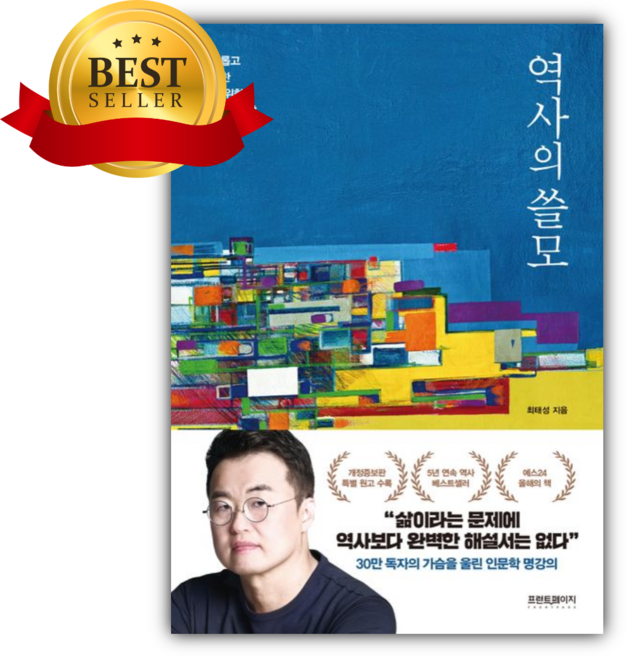 다시 역사의 쓸모 [쁘띠수첩+책갈피]