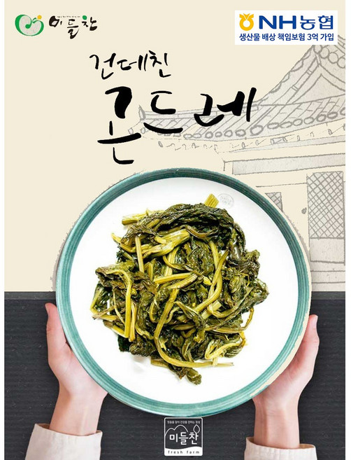 [미들찬] 국산 삶은 곤드레 나물 1kg, 데친 건 곤드레나물 500g, 1개