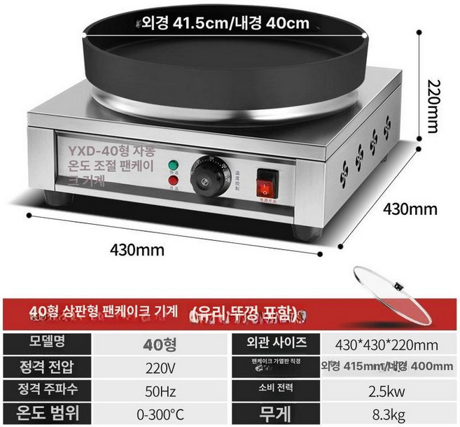 업소용 크레페 기계 제조기 전병 누룽지 장사 태양산업, 기본 색상, 40형 기계식 40cm 유리